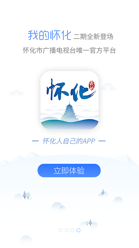 我的怀化app手机赚钱软件截图3