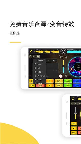 DJ打碟机模拟器手机版手机赚钱软件截图2