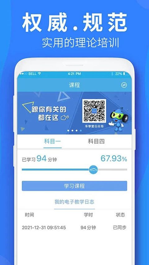车学堂app手机赚钱软件截图2