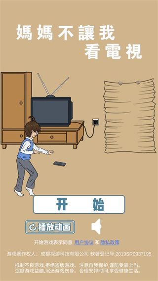 妈妈不让我看电视游戏手机赚钱软件截图1