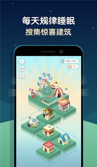 睡眠小镇ios版手机赚钱软件截图3