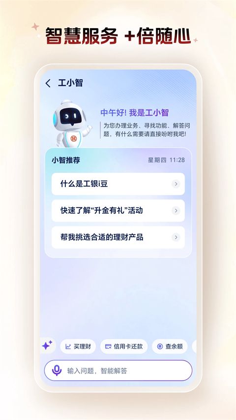中国工商银行app手机赚钱软件截图4