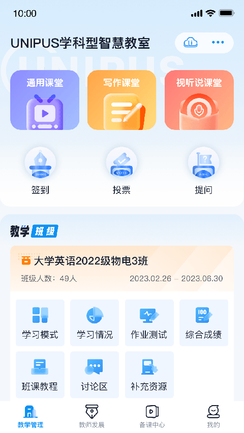 U校园教师端APP手机赚钱软件截图2