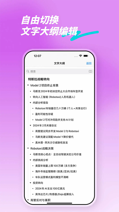 MindLine思维导图手机版手机赚钱软件截图2
