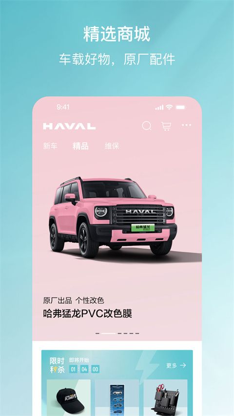 哈弗智家App手机赚钱软件截图2