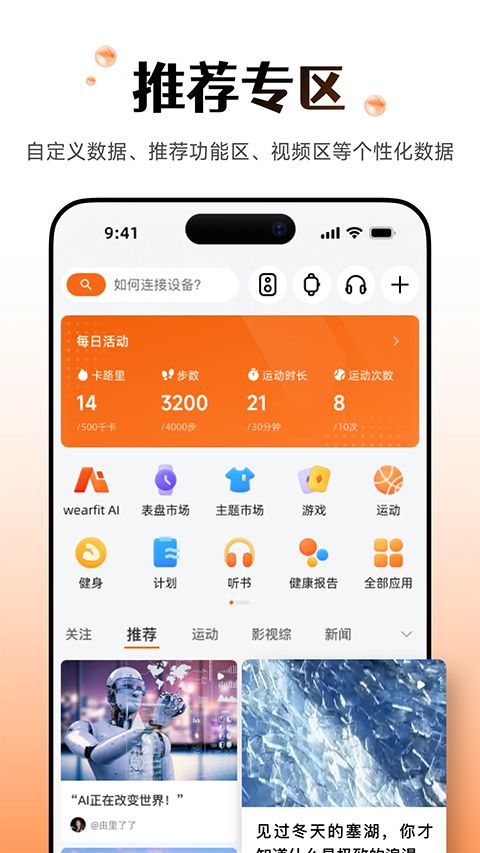 Wearfit pro智能手环app手机赚钱软件截图3