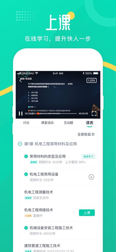 青书学堂ios版手机赚钱软件截图1