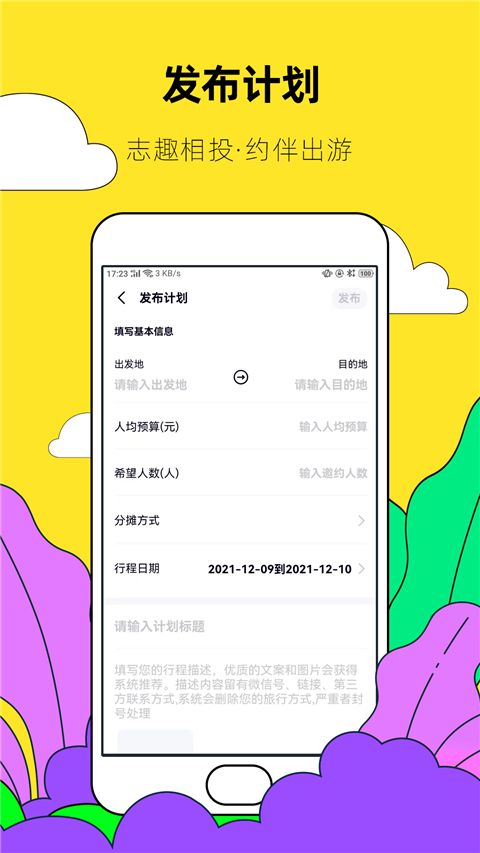 约伴出行app手机赚钱软件截图3