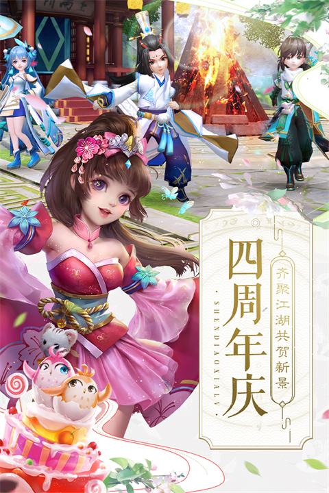 神雕侠侣2九游版手机赚钱软件截图4