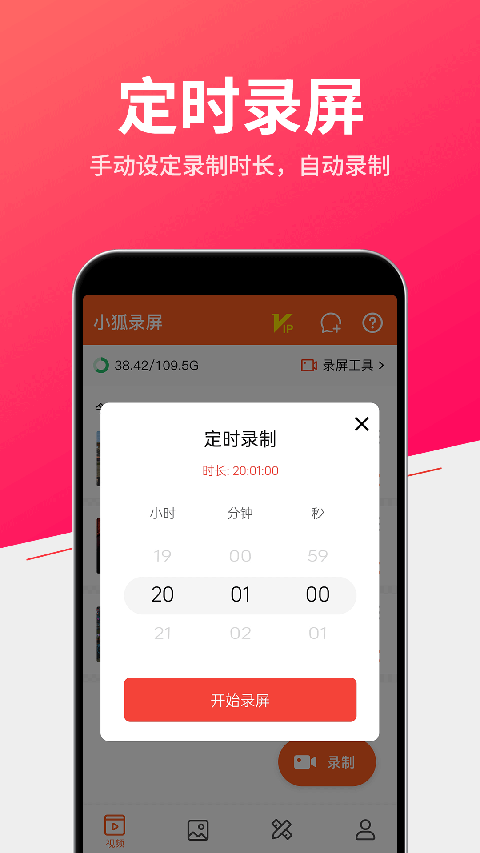 小狐全能录屏app手机赚钱软件截图1