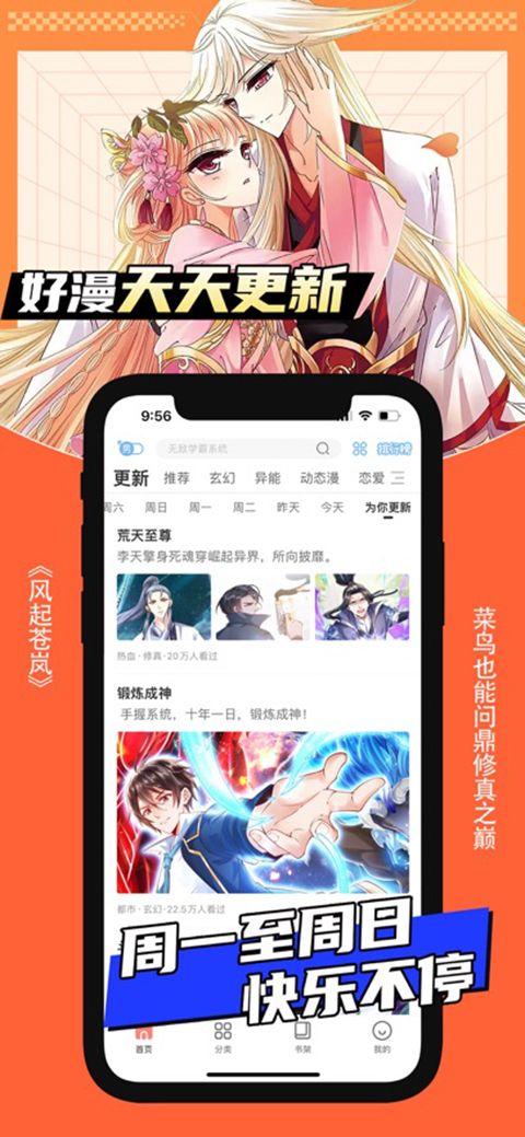 飒漫画苹果版手机赚钱软件截图4