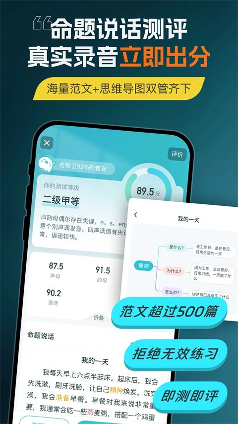 普通话测试ios版手机赚钱软件截图4