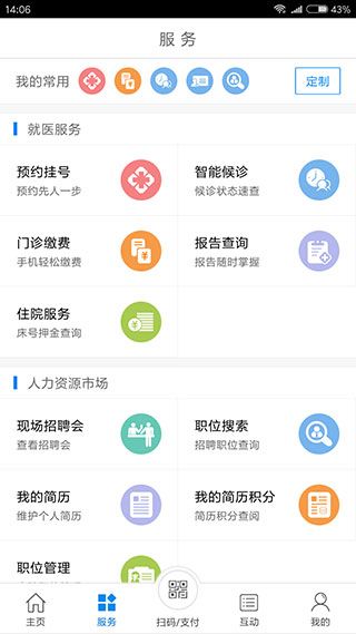 常州人社app最新版手机赚钱软件截图2