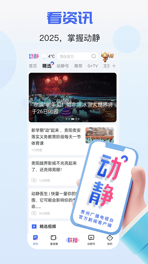 动静新闻app手机赚钱软件截图4