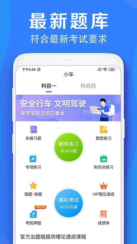 车学堂app手机赚钱软件截图1