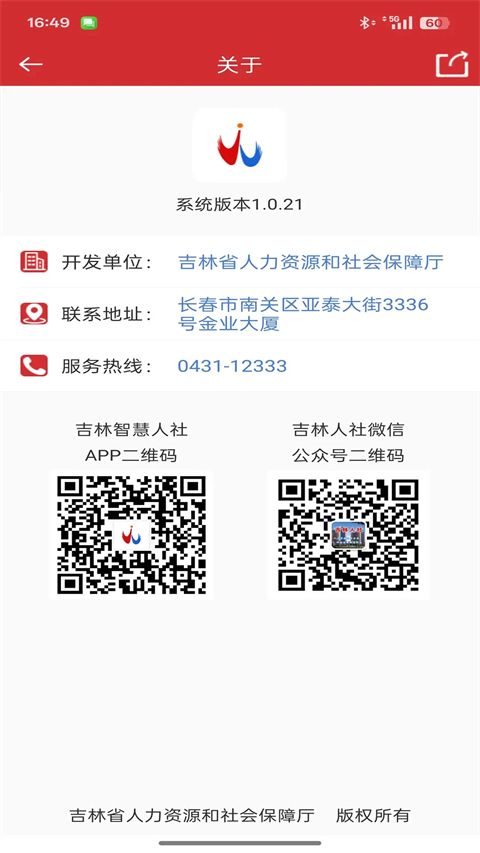 吉林智慧人社网上办事大厅app手机赚钱软件截图3