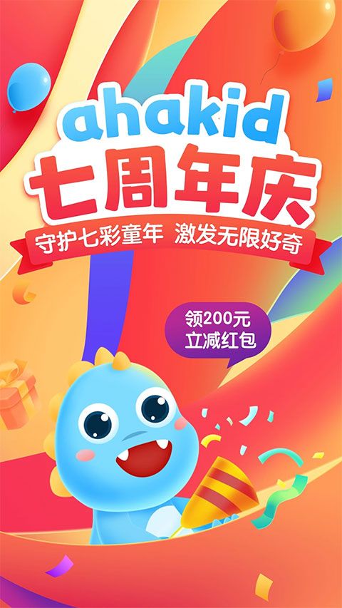 ahakid启蒙官方app手机赚钱软件截图1