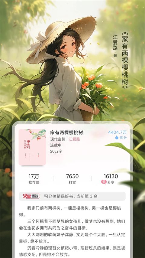 火星女频App手机赚钱软件截图2