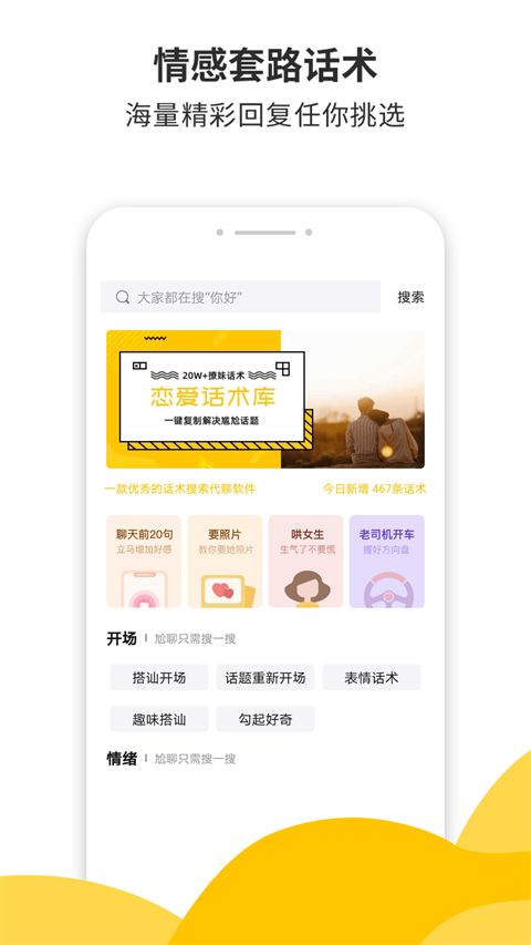 小蜜土味情话app手机赚钱软件截图3