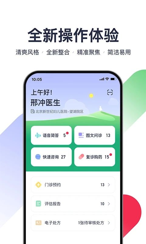 熊猫医疗医生版App手机赚钱软件截图1