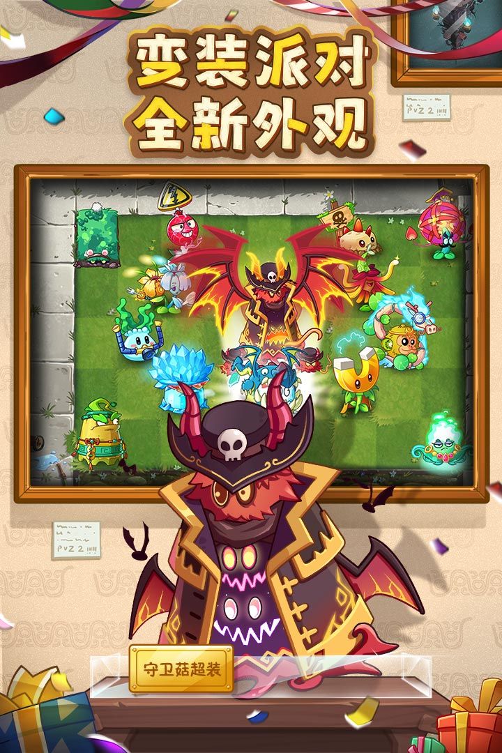 pvz2官方正版(植物大战僵尸2)手机赚钱软件截图4