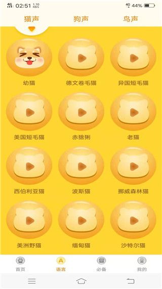 动物翻译器app手机赚钱软件截图3