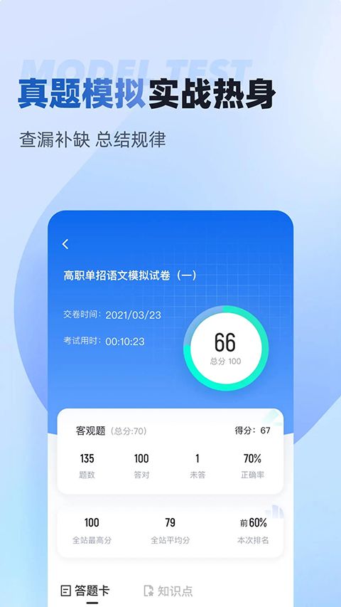 职教高考聚题库App手机赚钱软件截图2
