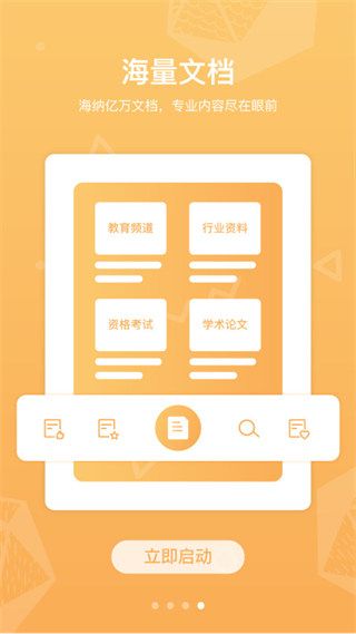 道客巴巴文库app(道客阅读)手机赚钱软件截图3