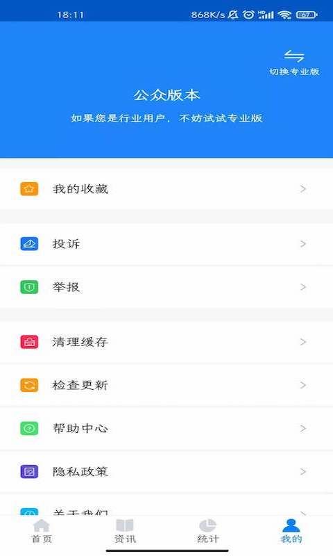 国家药监局化妆品监管app手机赚钱软件截图3