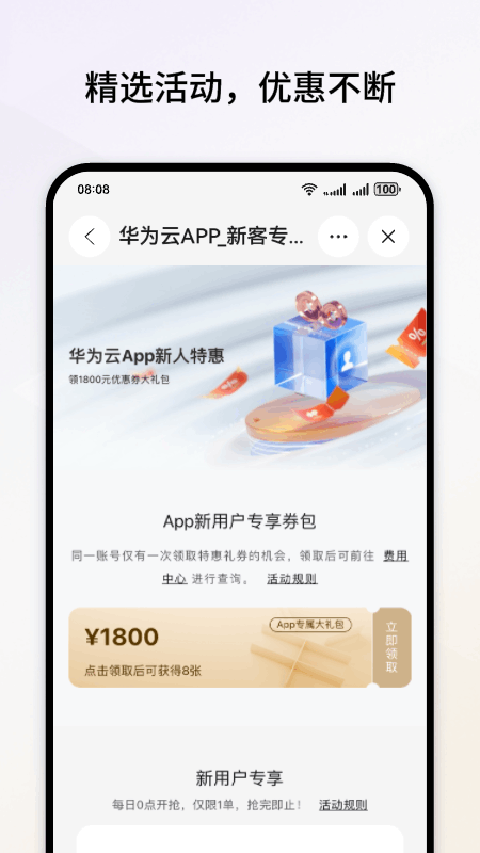 华为云app手机赚钱软件截图3