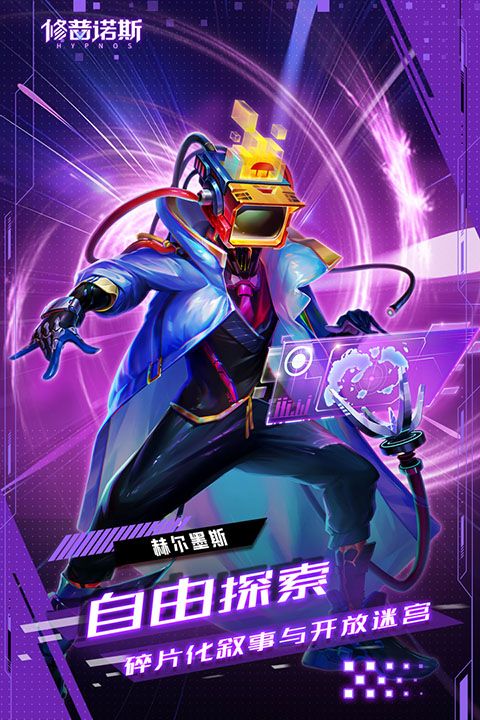 修普诺斯九游版手机赚钱软件截图3