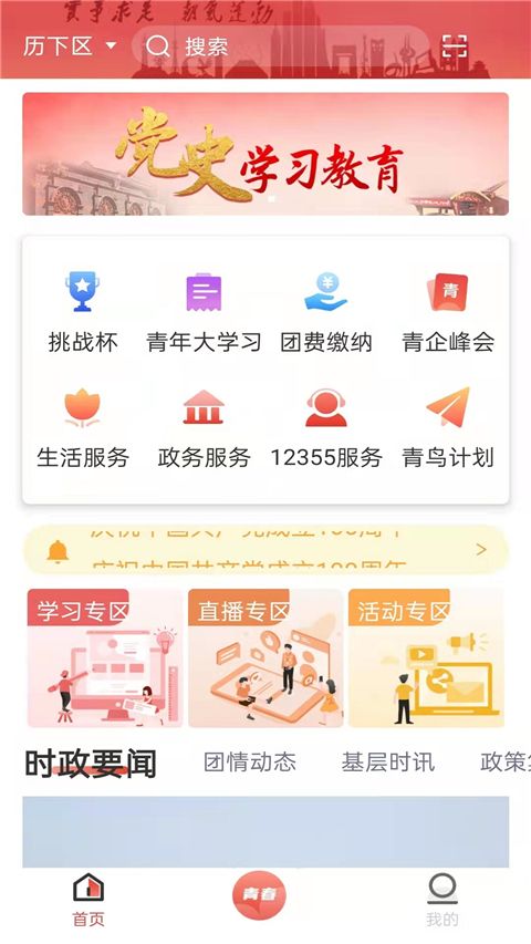 青春山东app手机赚钱软件截图3