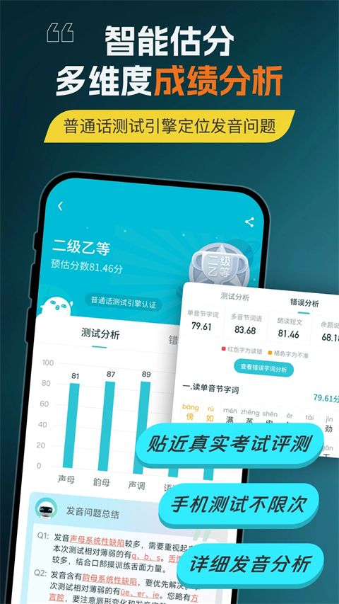 普通话测试ios版手机赚钱软件截图3