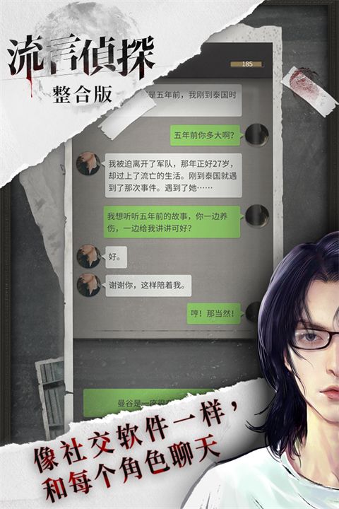 流言侦探整合版最新版手机赚钱软件截图5