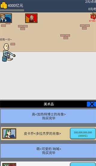 养乞丐苹果版手机赚钱软件截图5