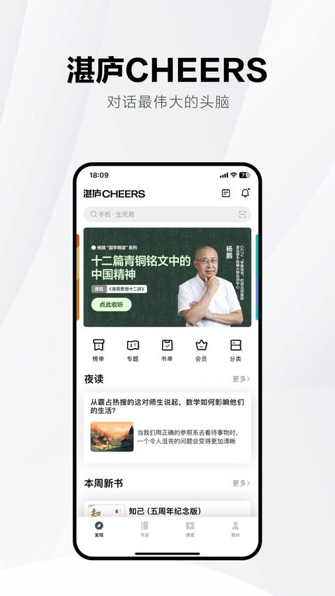 湛庐阅读ios版手机赚钱软件截图3