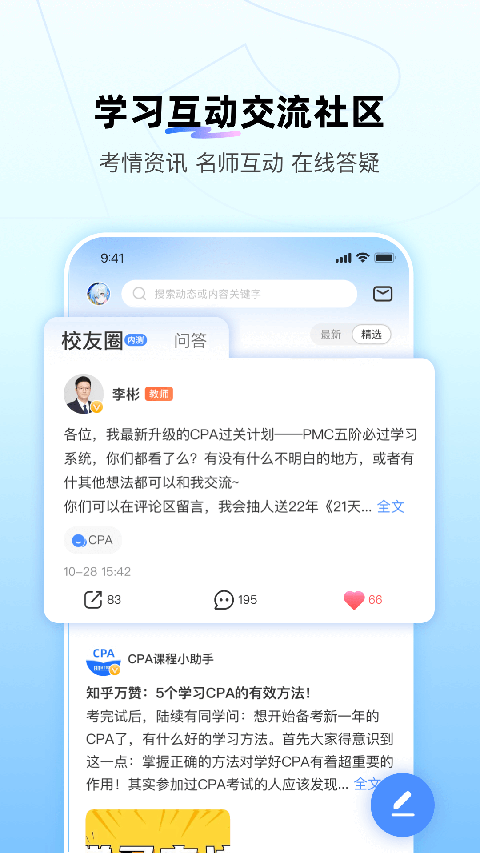 BT教育App手机赚钱软件截图2