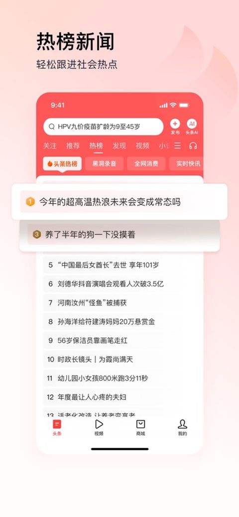 今日头条极速版ios版手机赚钱软件截图2