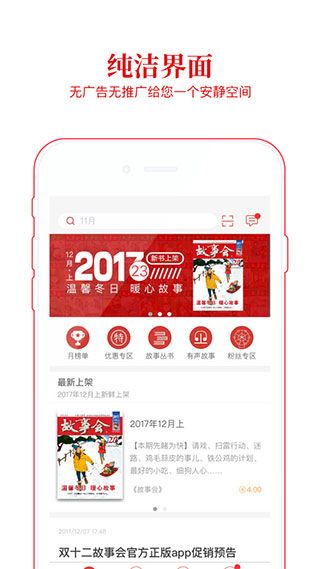 故事会官方正版手机赚钱软件截图3