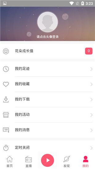 花城fm电台手机版手机赚钱软件截图5