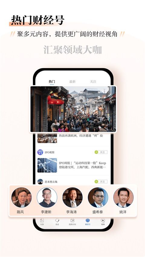 财经杂志手机客户端手机赚钱软件截图3