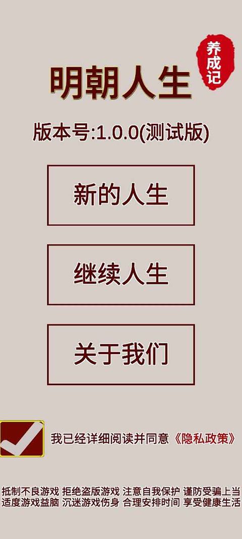 明朝人生养成记官方正版手机赚钱软件截图6