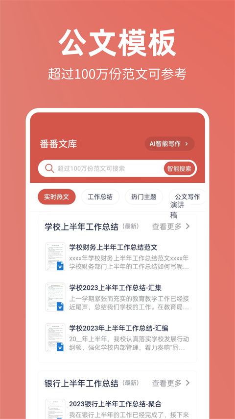 番茄文库官方正版手机赚钱软件截图1