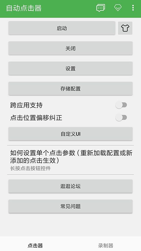 自动点击器最新版手机赚钱软件截图4