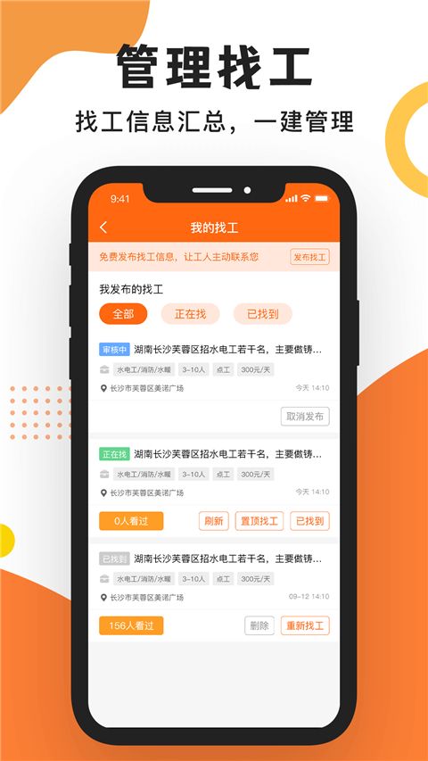 工友之家官方版手机赚钱软件截图3