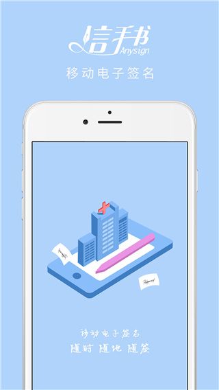 信手书APP官方版手机赚钱软件截图1