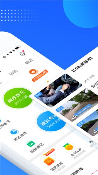车轮驾考通苹果版手机赚钱软件截图1