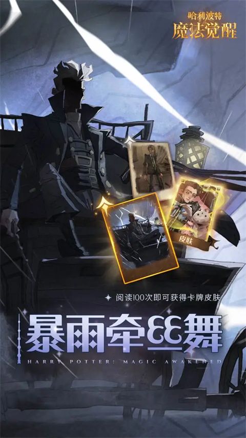哈利波特魔法觉醒官方正版手机赚钱软件截图1
