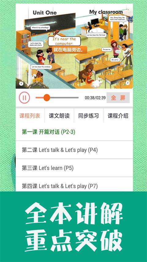 小学英语同步学app手机赚钱软件截图4