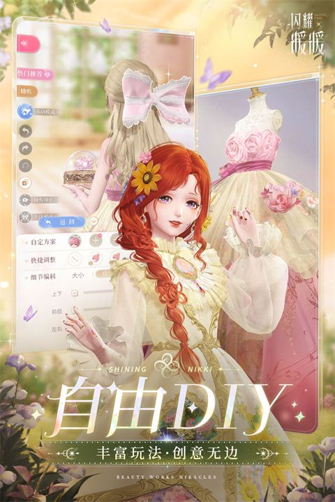 闪耀暖暖官方正版手机赚钱软件截图3